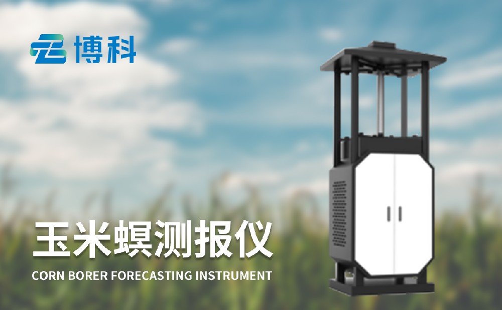玉米螟測報(bào)儀