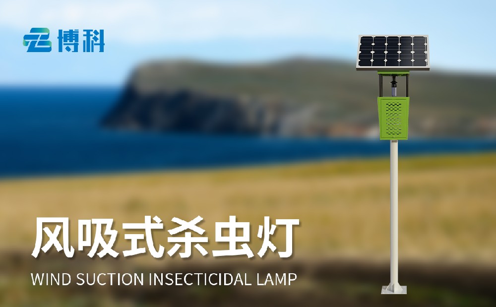 風(fēng)吸式殺蟲燈工作原理介紹