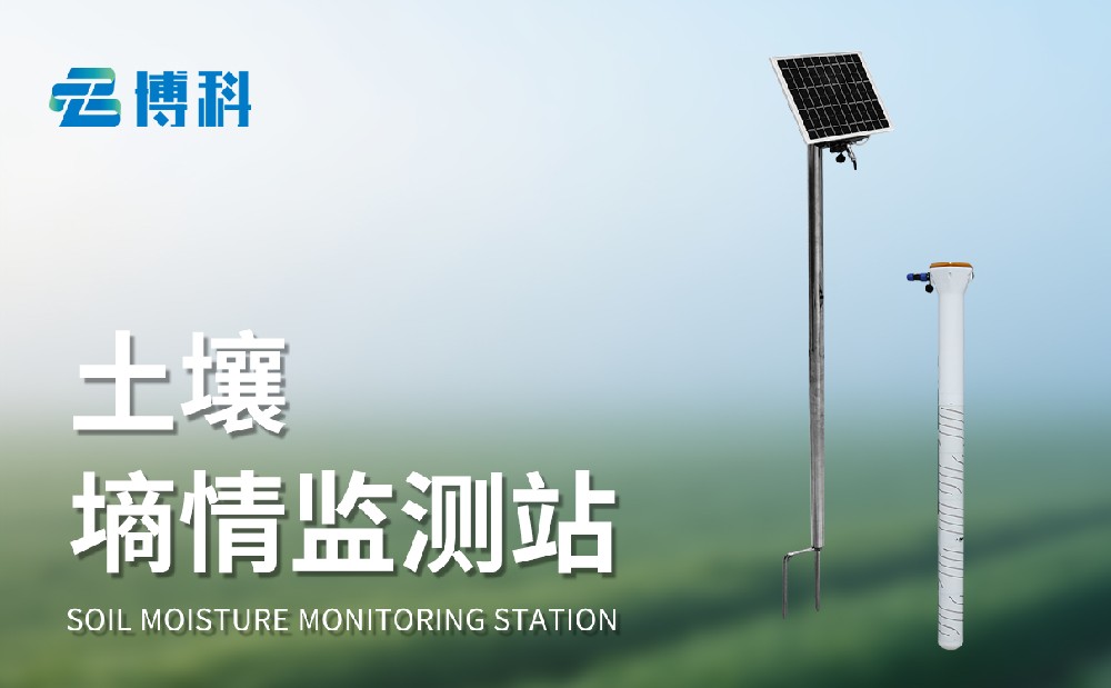 管式土壤墑情監(jiān)測站
